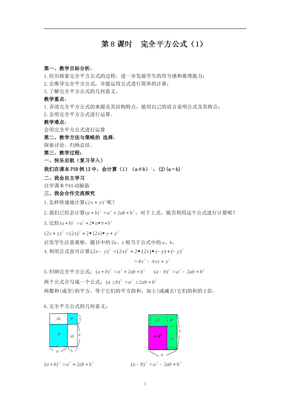第2章《整式的乘法》教学案（第8课时）_第1页