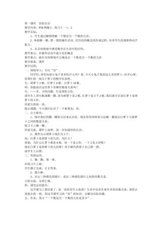 倍的认识第一课时