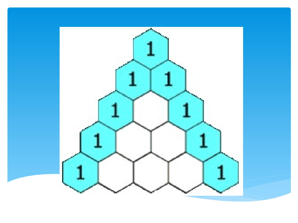 六年级上册数学广角——数与形_第2页