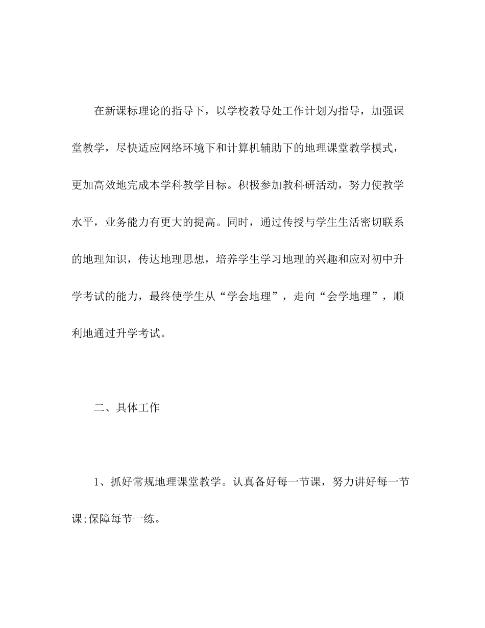 2020年高二下学期地理教学计划_第2页