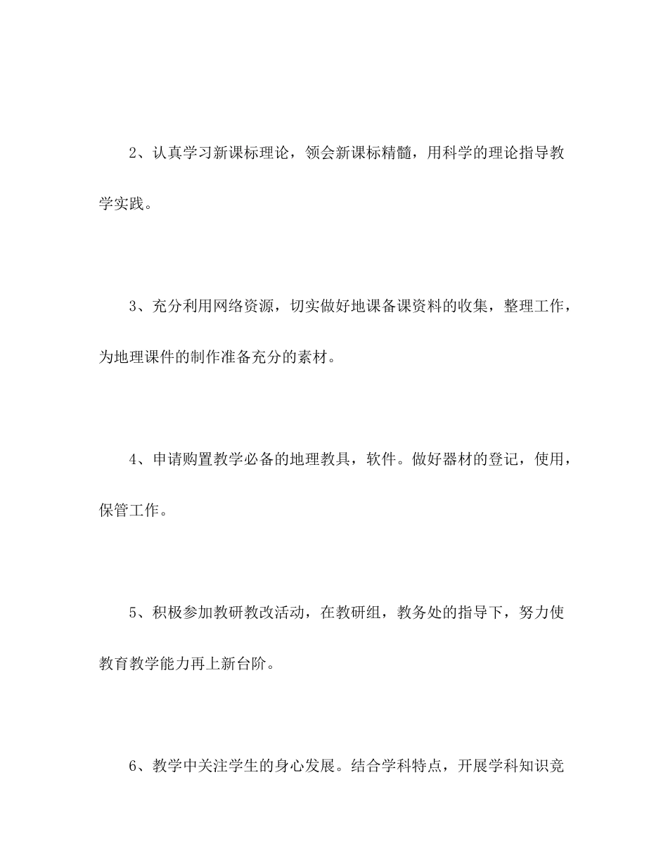 2020年高二下学期地理教学计划_第3页