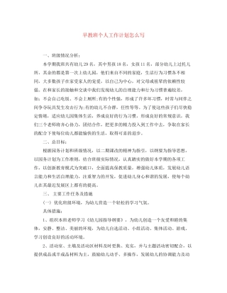 早教班个人工作计划怎么写