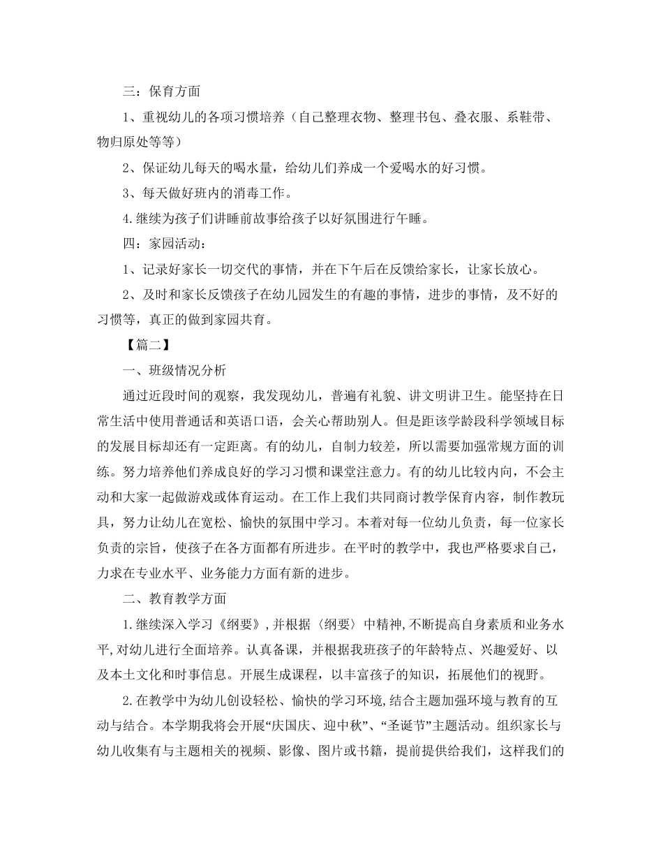 幼儿老师个人工作计划_第2页