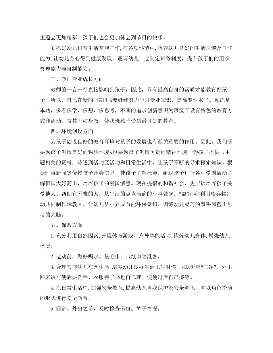 幼儿老师个人工作计划_第3页