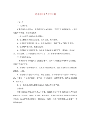幼儿老师个人工作计划
