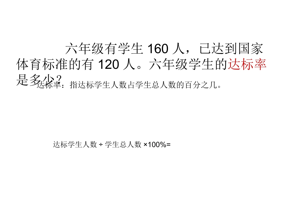 六年级数学《百分数的应用》PPT课件[1] (2)_第3页