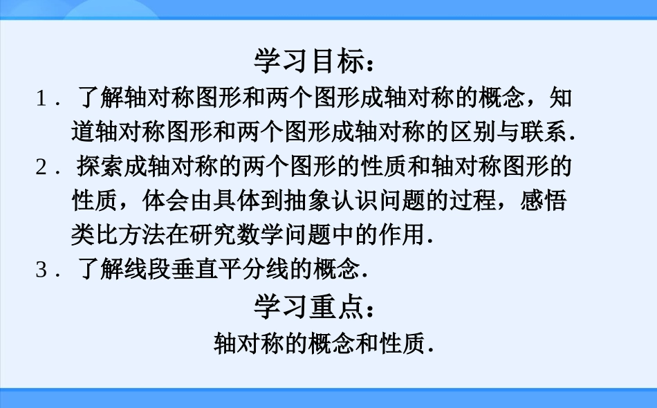 人教新课标版（2012教材）八上131轴对称(3课时)课件_第3页