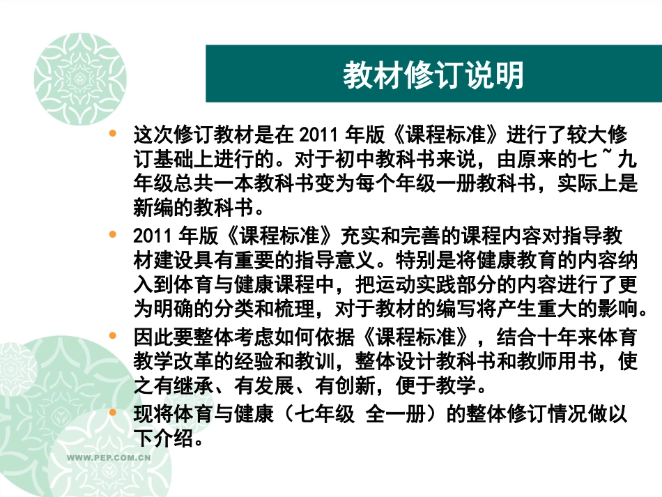 初中体育与健康7年级教材介绍_第3页