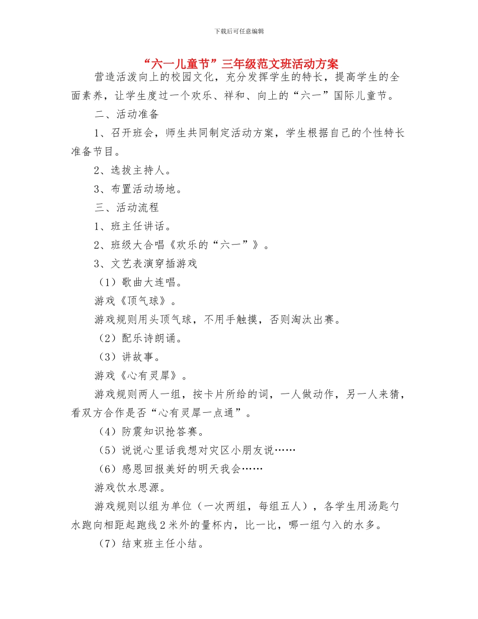 “六一”儿童节辅导员讲话稿与“六一儿童节”三年级范文班活动方案汇编_第2页