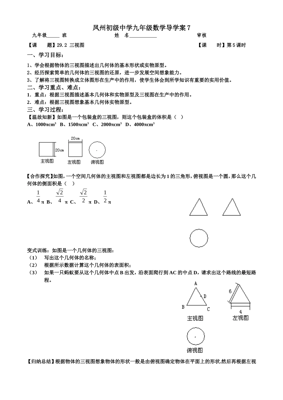 三视图第五课时_第1页
