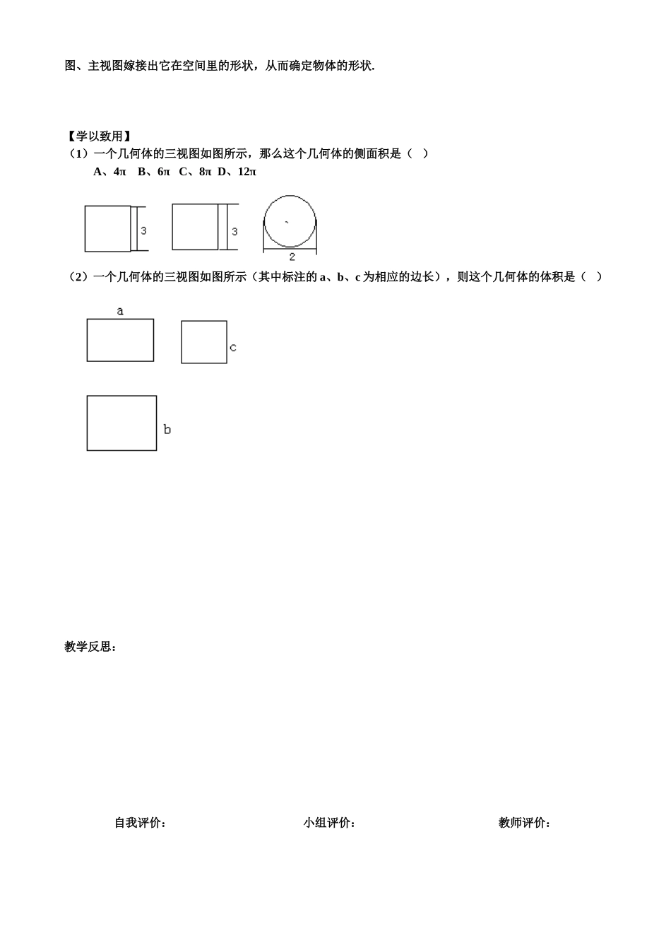 三视图第五课时_第2页