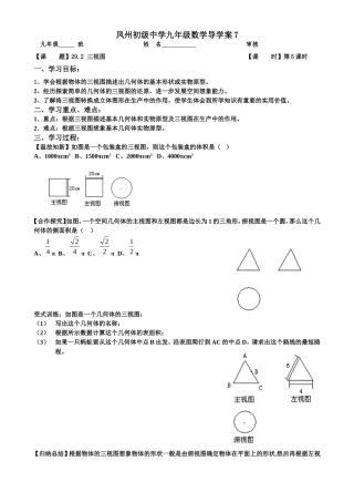 三视图第五课时