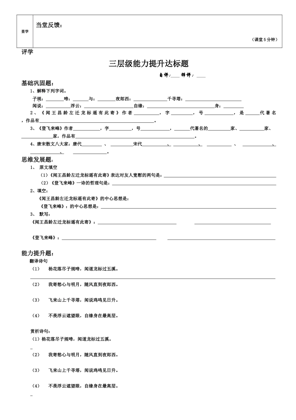 诗五首第一学时导学案_第2页