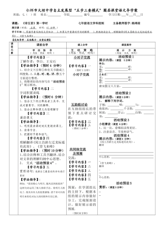 诗五首第一学时导学案