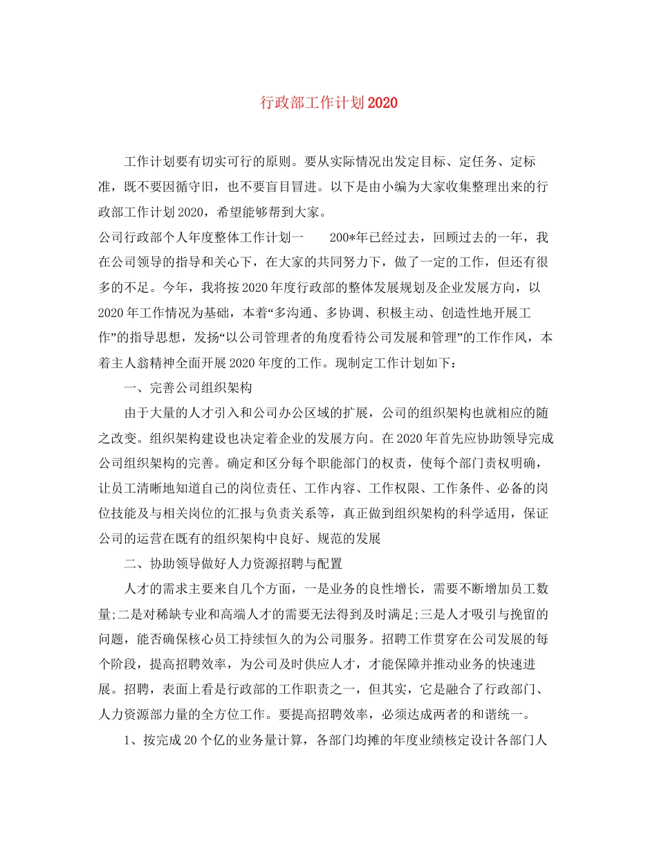 行政部工作计划6_第1页