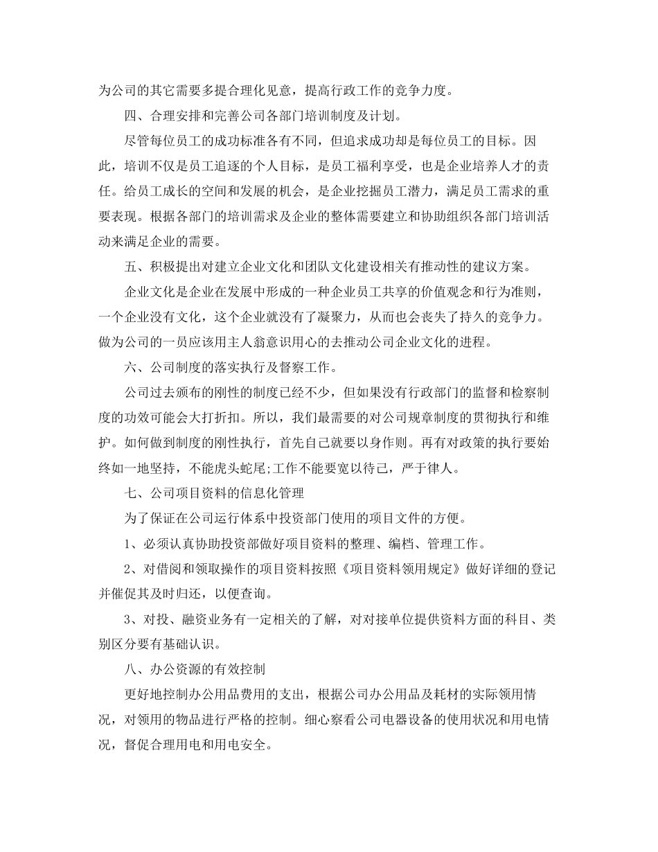 行政部工作计划6_第3页