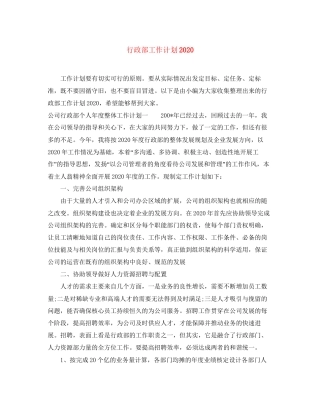 行政部工作计划6