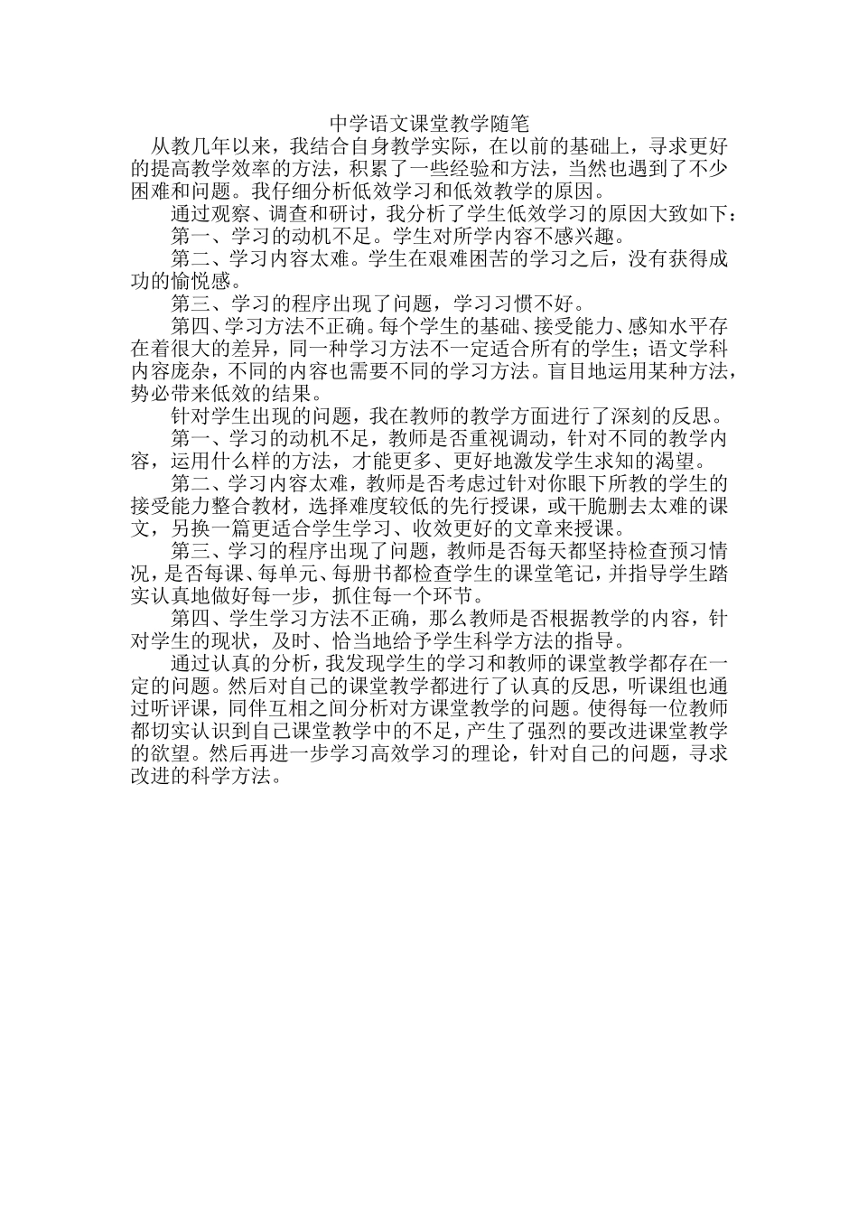 中学语文课堂教学随笔_第1页