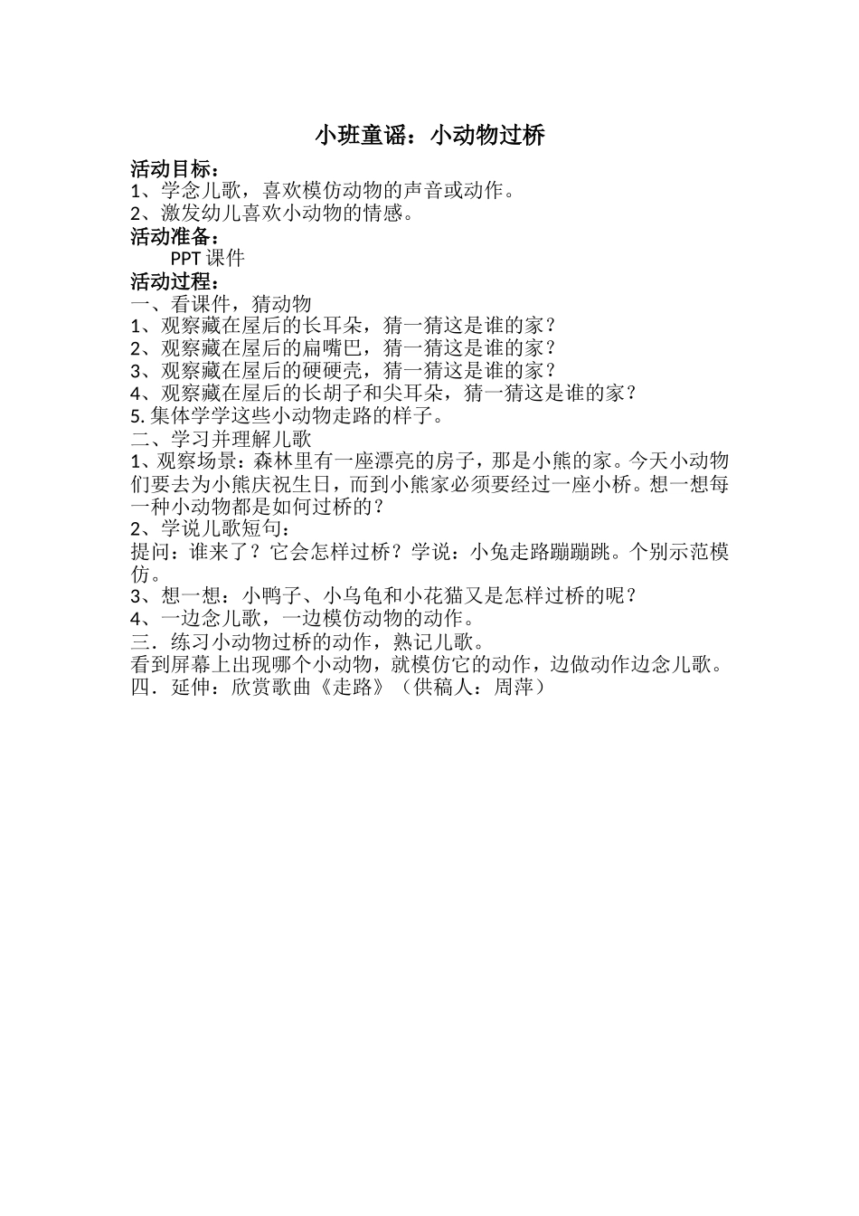 儿歌：小动物过桥_第1页