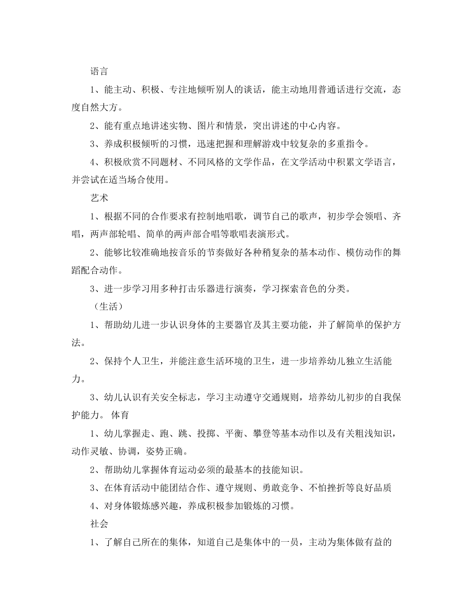 大班幼儿学习计划_第2页