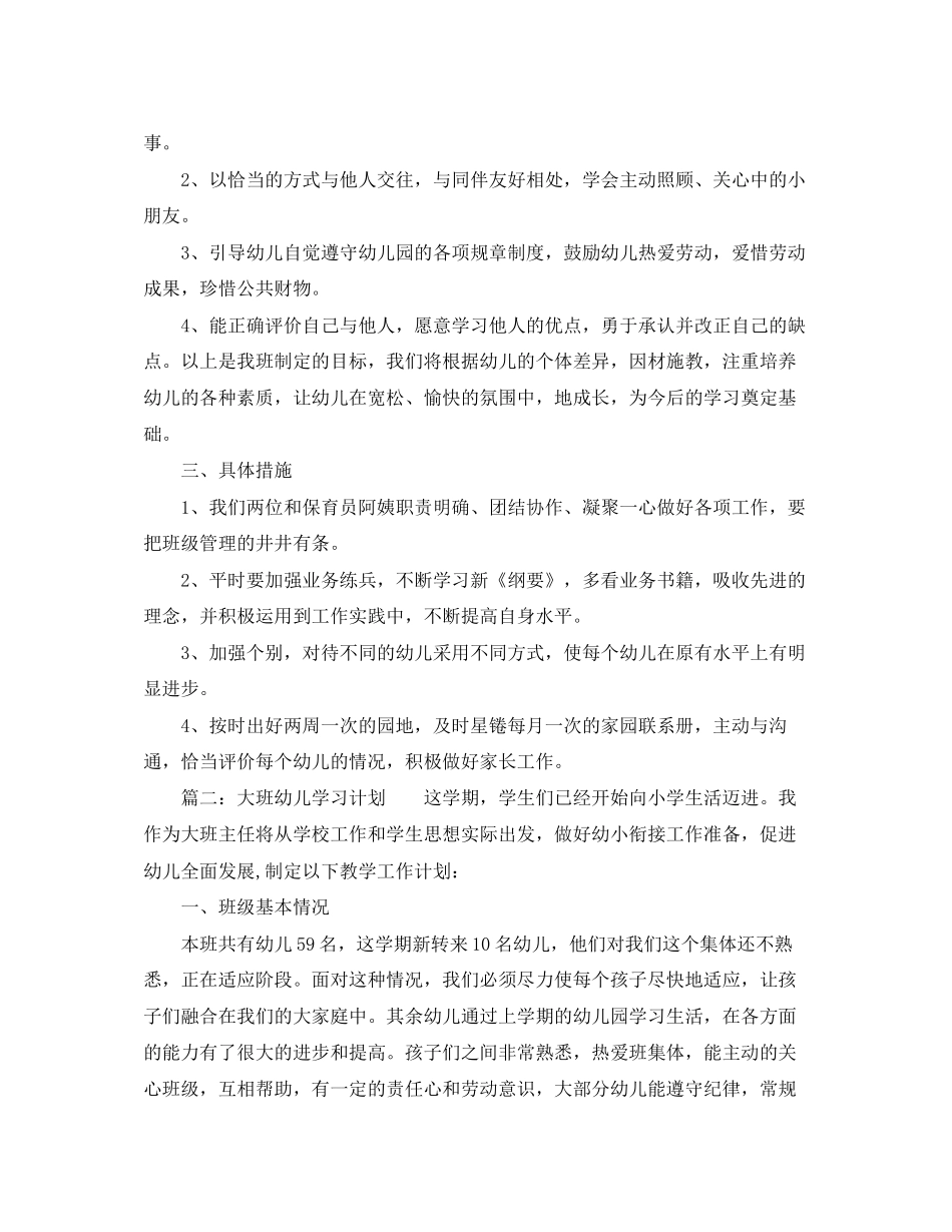 大班幼儿学习计划_第3页