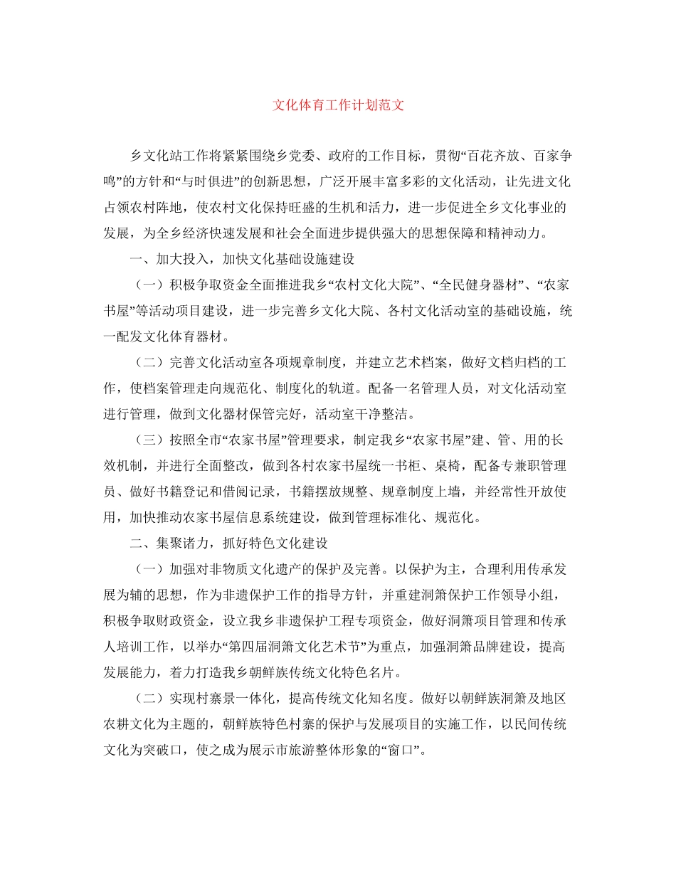 文化体育工作计划范文_第1页