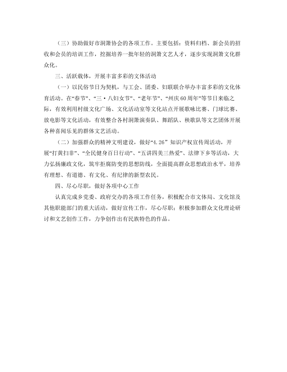 文化体育工作计划范文_第2页