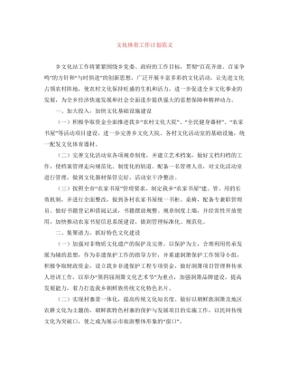 文化体育工作计划范文