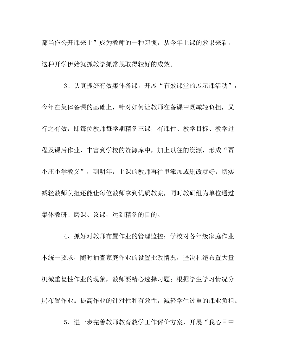 2020年教学工作计划范文_第2页