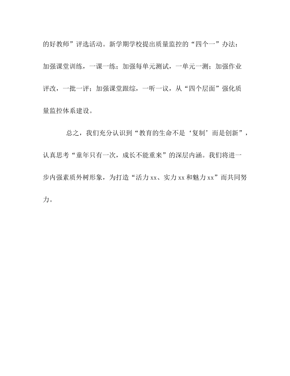 2020年教学工作计划范文_第3页