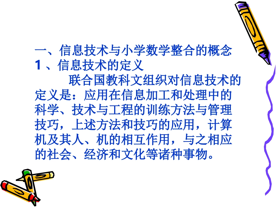 信息技术与小学数学整合课例评析_第2页