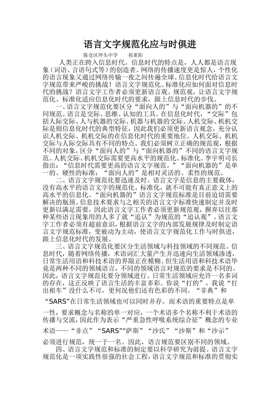 语言文字规范化应与时俱进_第1页