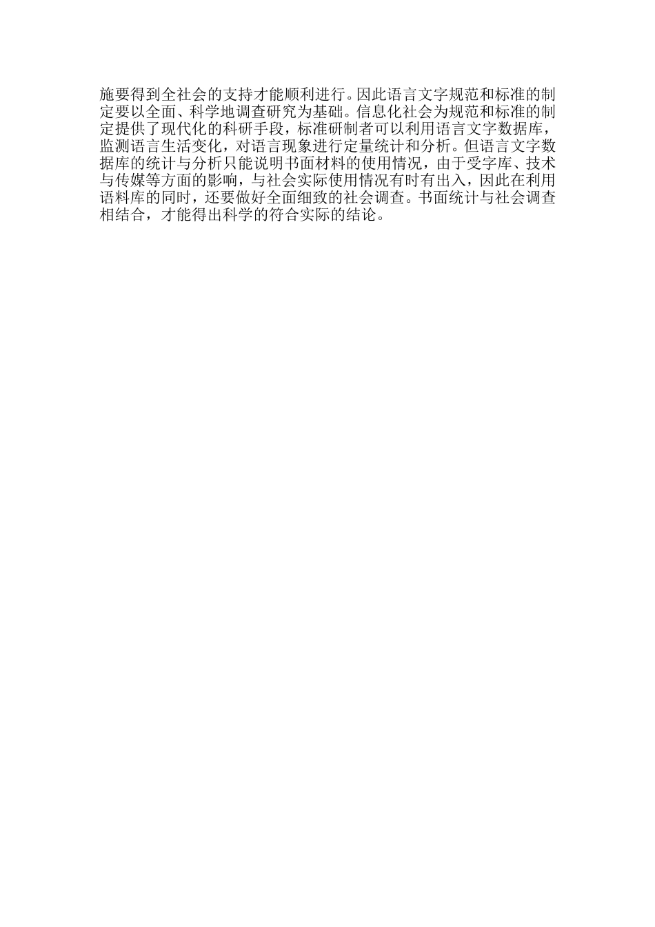 语言文字规范化应与时俱进_第2页