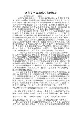 语言文字规范化应与时俱进