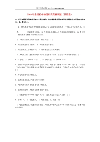 2000年全国竞赛试题