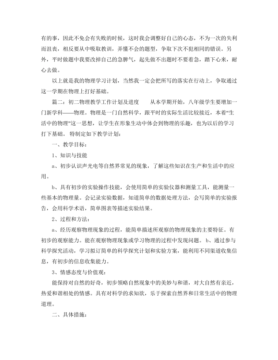 初二物理学习计划_第2页