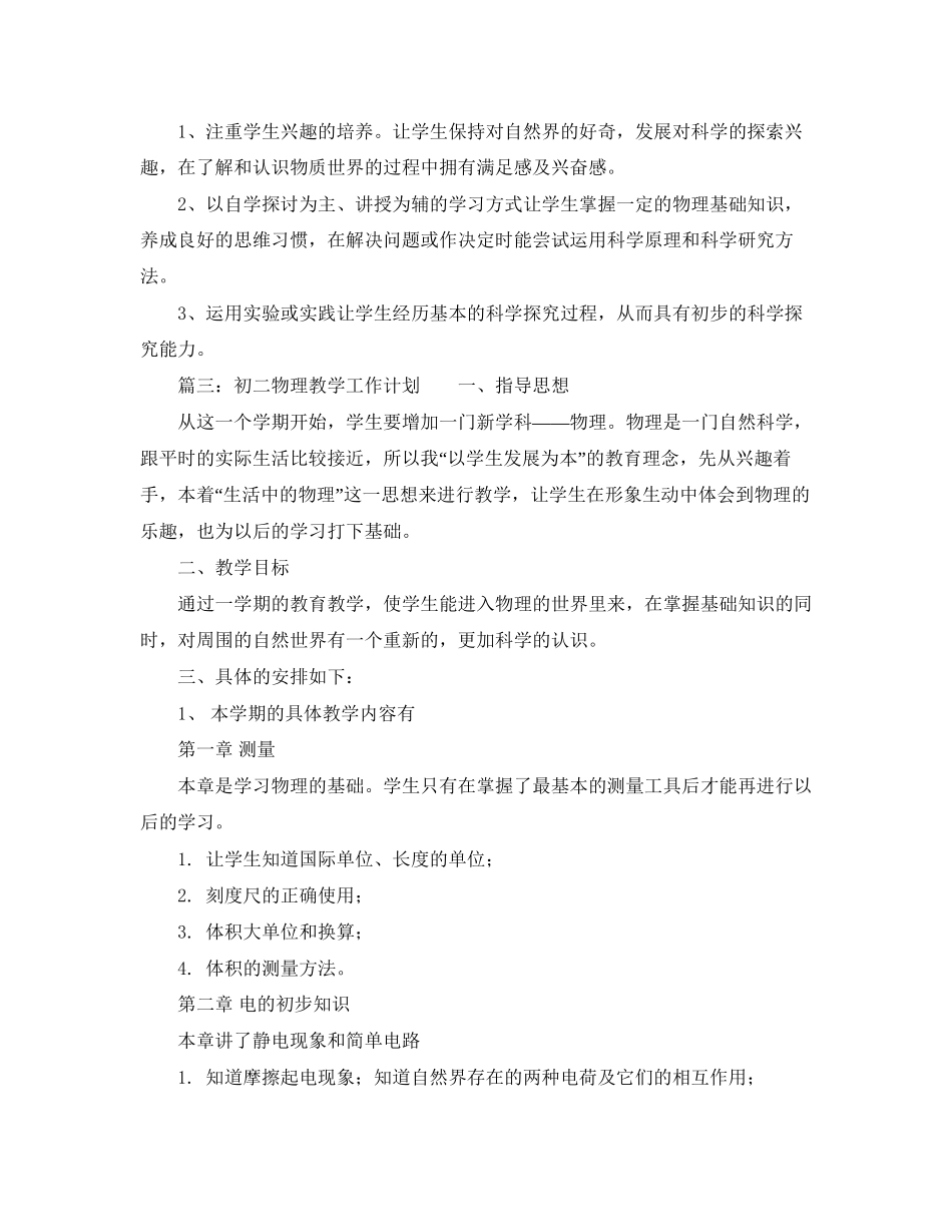 初二物理学习计划_第3页