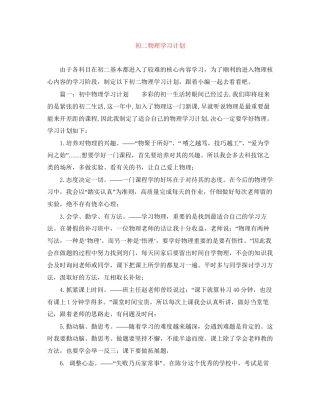 初二物理学习计划