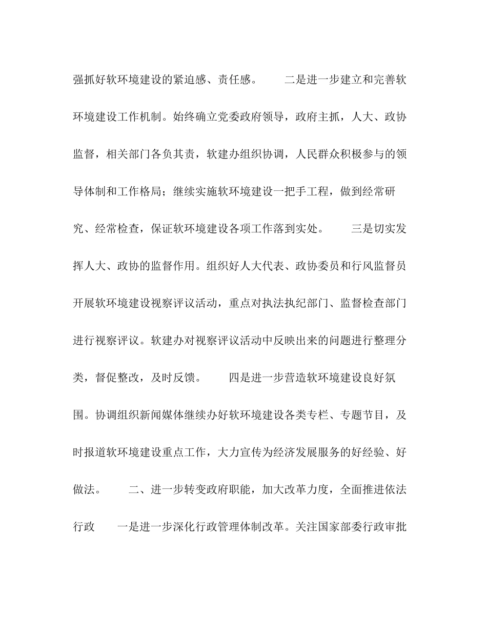 软环境建设与管理暨机关机关效能建设工作计划2)_第2页
