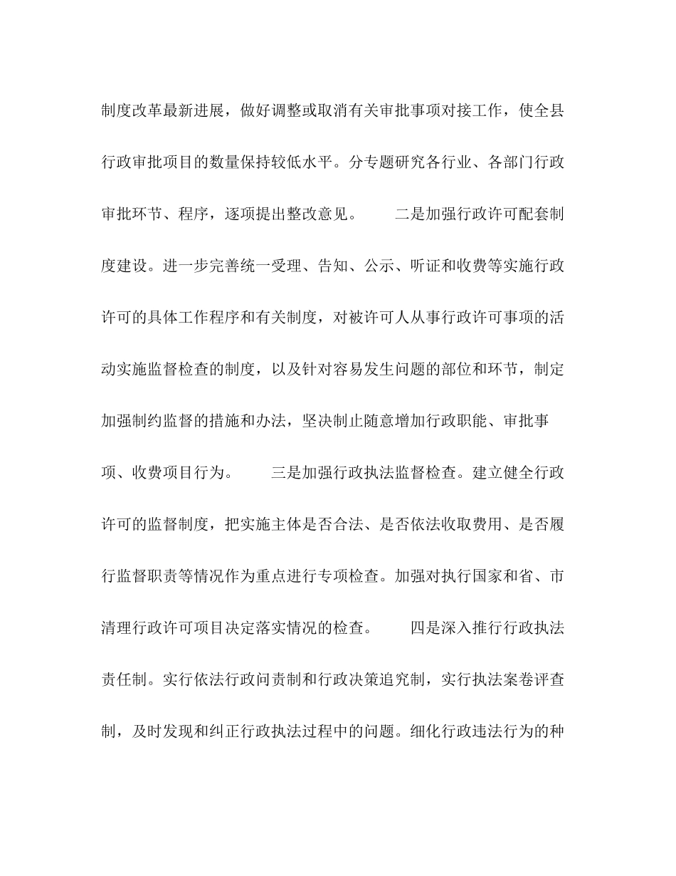 软环境建设与管理暨机关机关效能建设工作计划2)_第3页