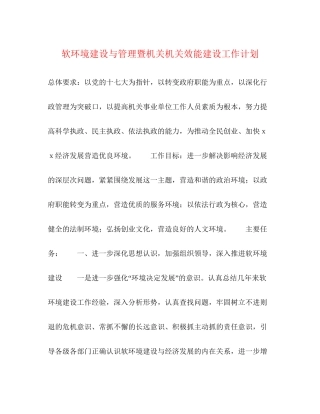 软环境建设与管理暨机关机关效能建设工作计划2)