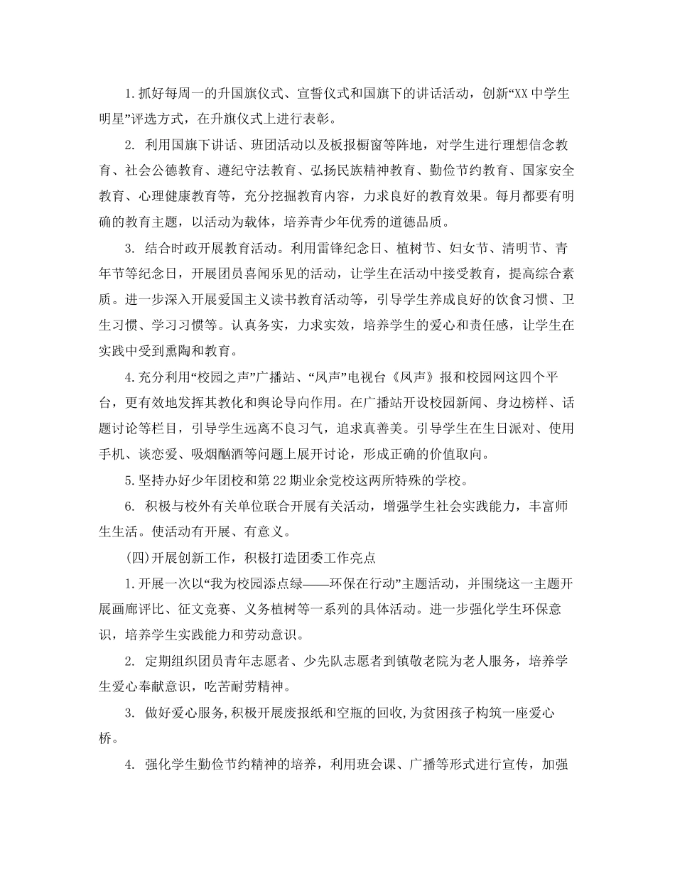 团支部月度工作计划书_第3页