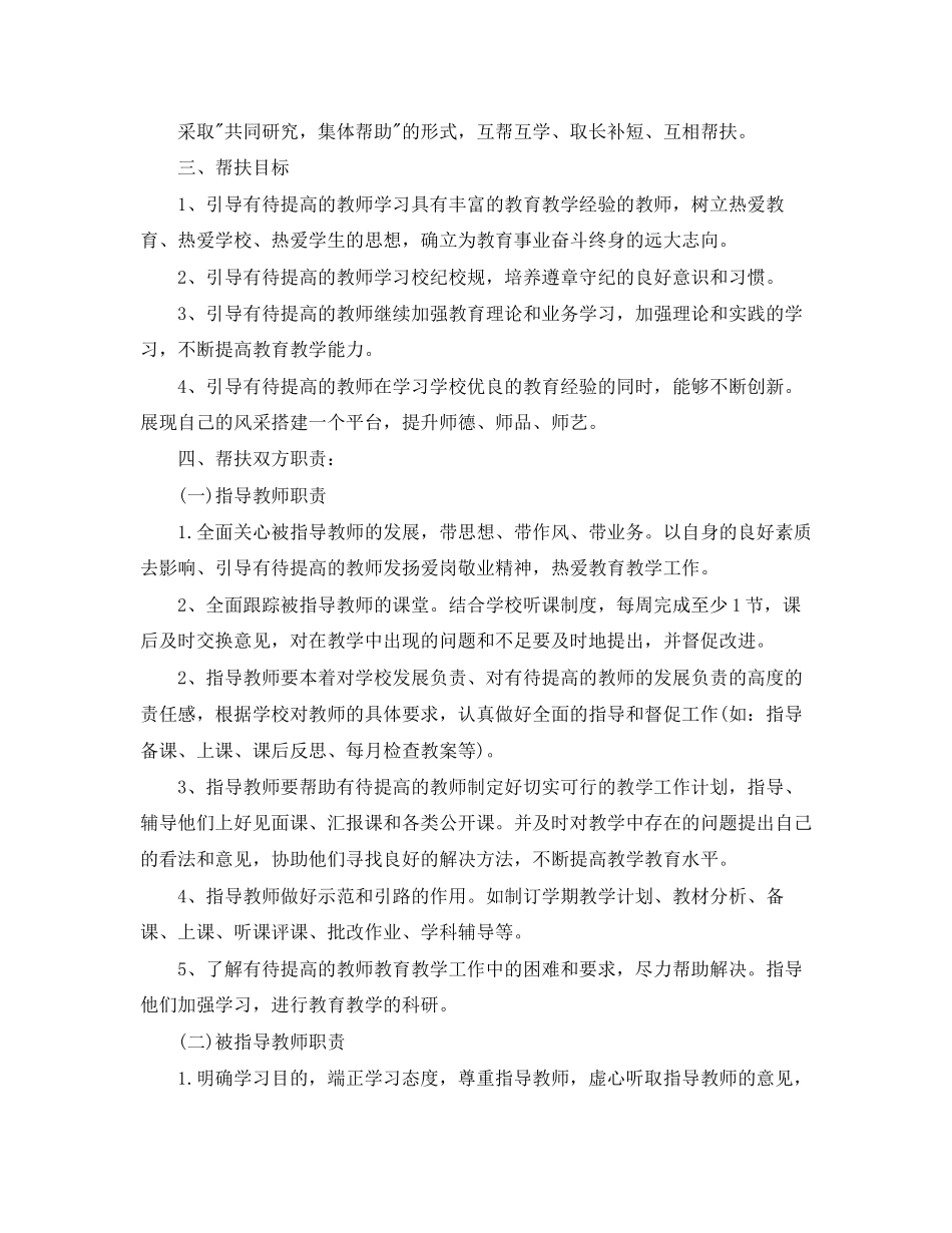 教师结对扶贫工作计划_第3页