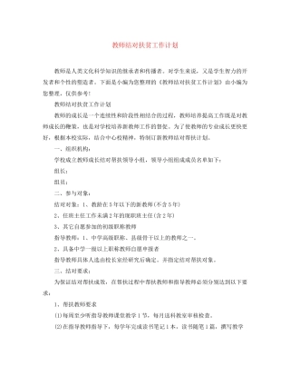 教师结对扶贫工作计划