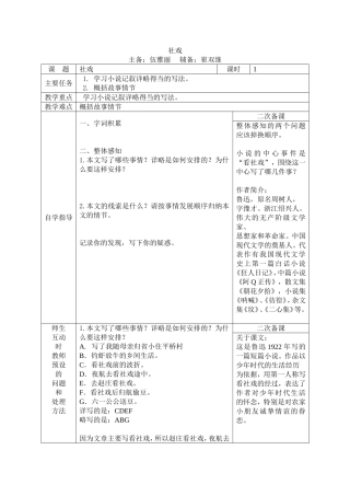 社戏教案wyl