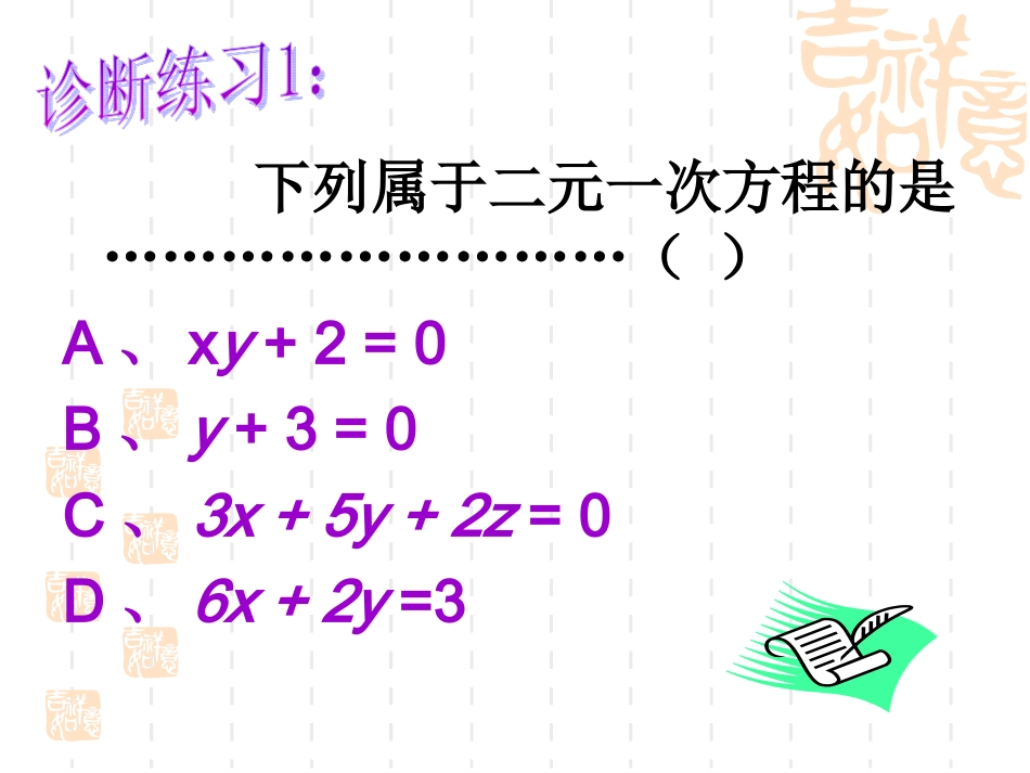 二元一次方程复习1_第2页