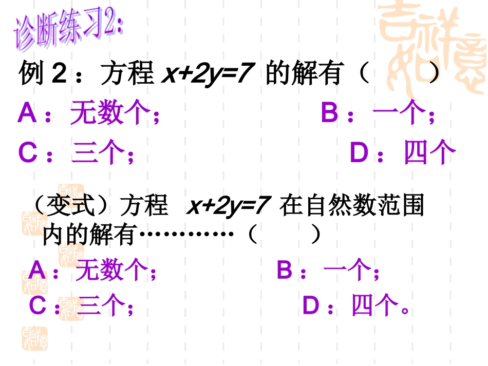 二元一次方程复习1_第3页