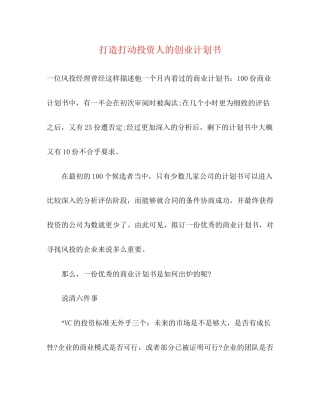 打造打动投资人的创业计划书