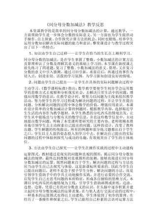《同分母分数加减法》教学反思3