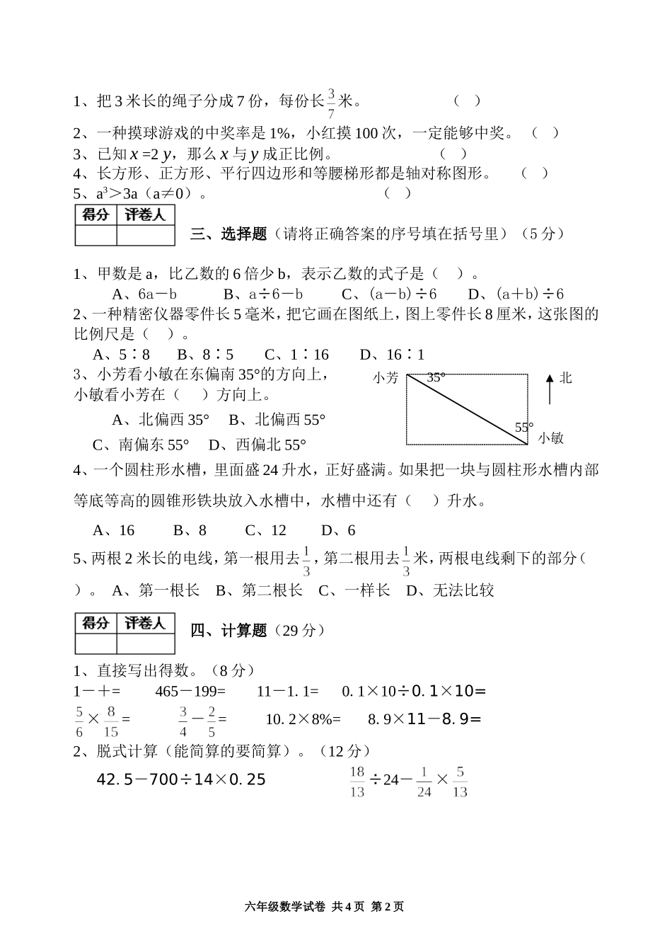 六年级数学试卷2011年6月_第2页